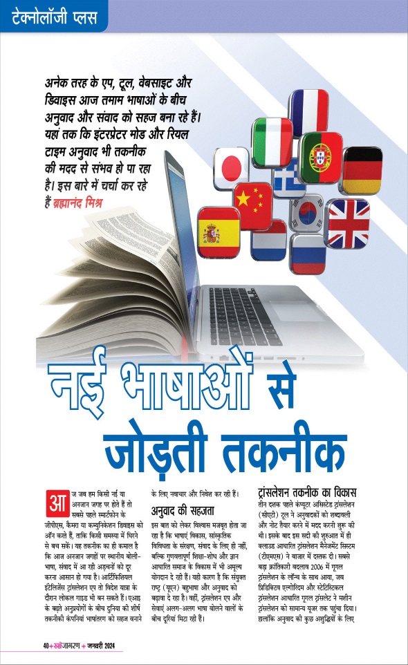 Jagran 01 Jan 2024 Sakhi Edition Magazine Page 40