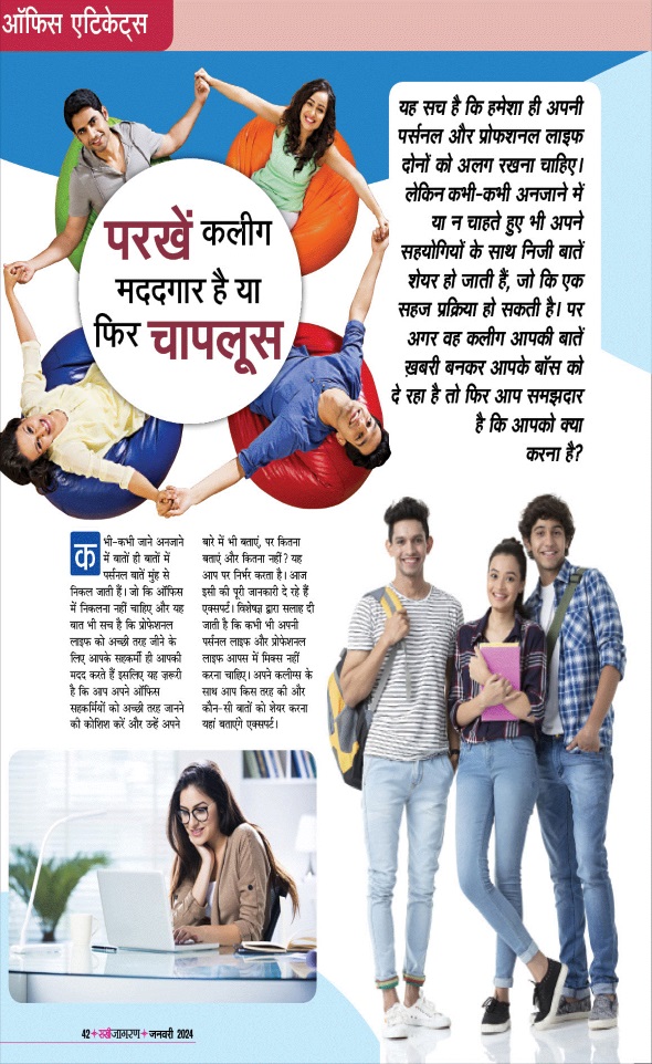 Jagran 01 Jan 2024 Sakhi Edition Magazine Page 42