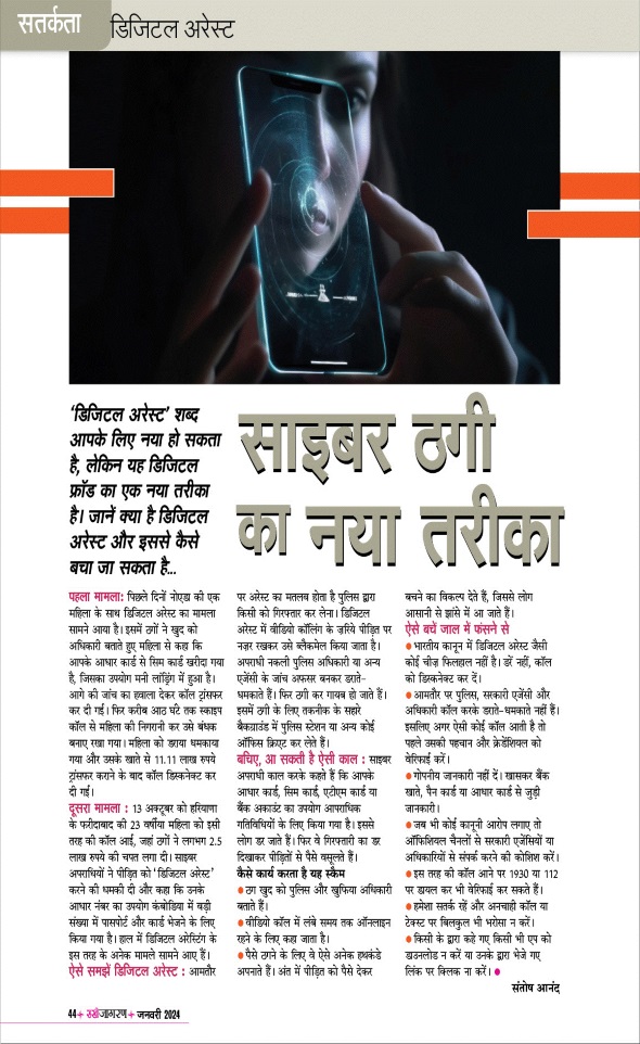 Jagran 01 Jan 2024 Sakhi Edition Magazine Page 44