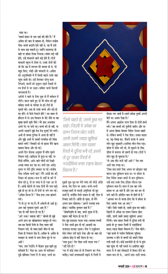 Jagran 01 Jan 2024 Sakhi Edition Magazine Page 49