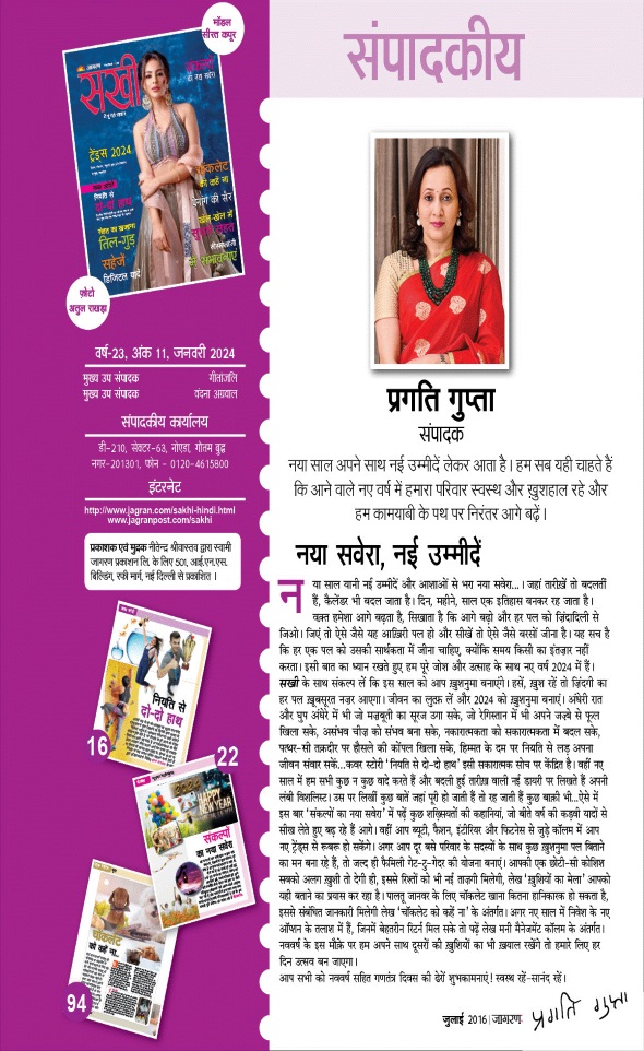 Jagran 01 Jan 2024 Sakhi Edition Magazine Page 5