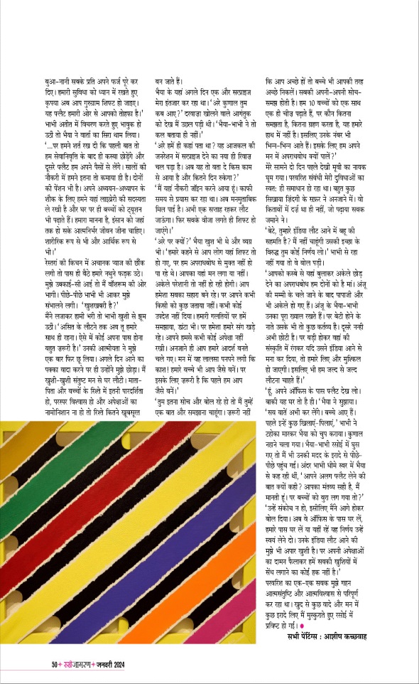 Jagran 01 Jan 2024 Sakhi Edition Magazine Page 50