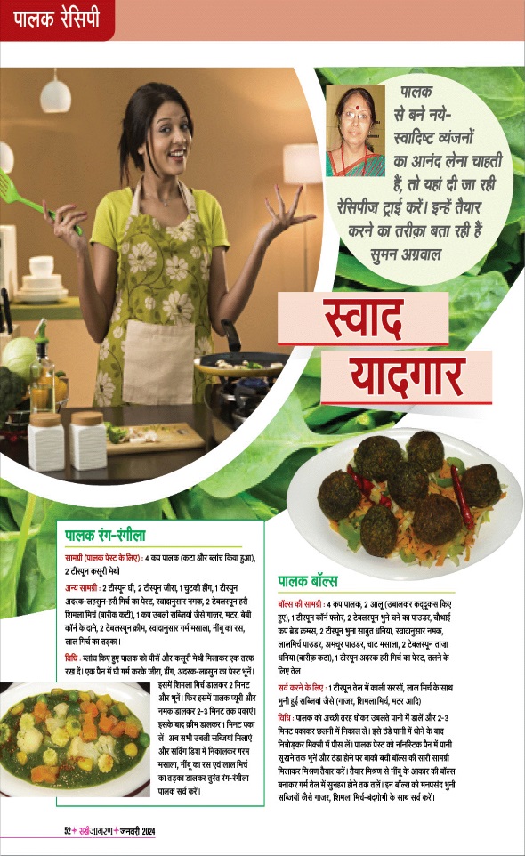 Jagran 01 Jan 2024 Sakhi Edition Magazine Page 52