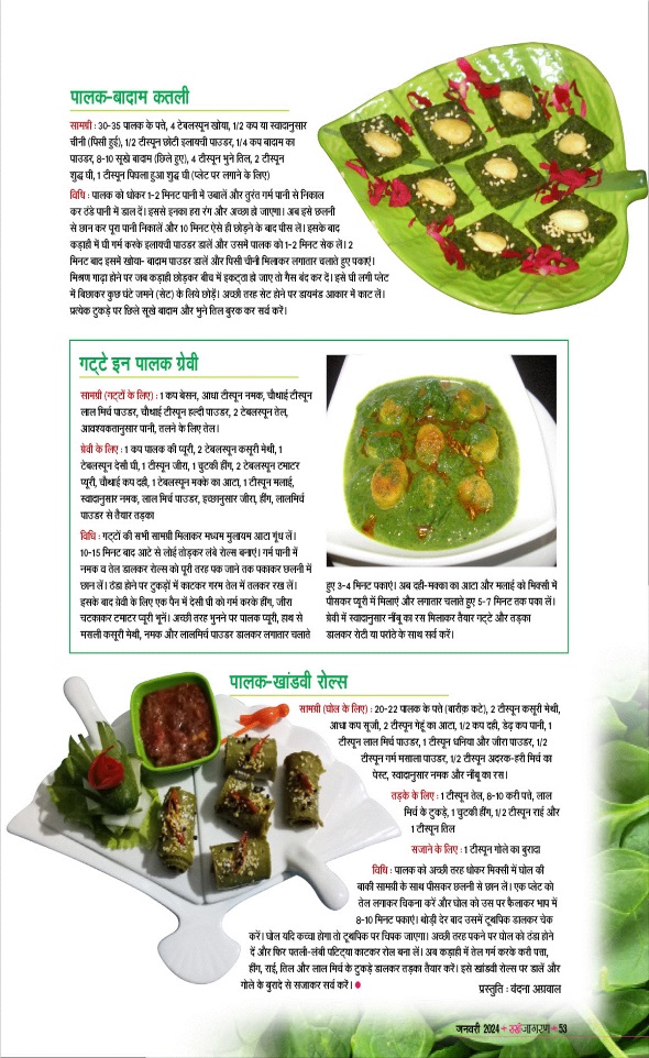 Jagran 01 Jan 2024 Sakhi Edition Magazine Page 53
