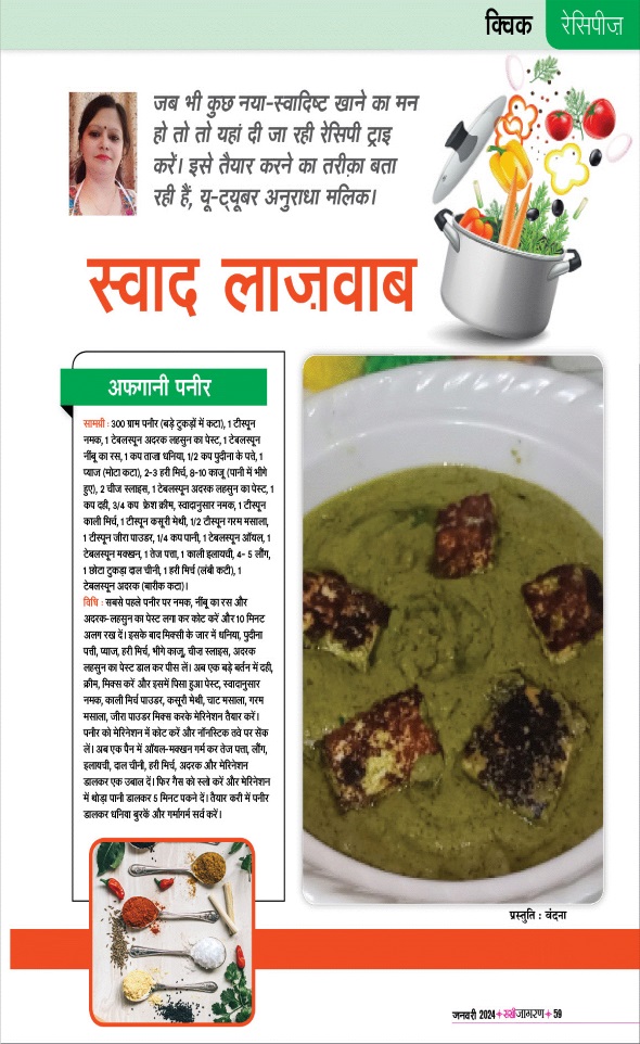 Jagran 01 Jan 2024 Sakhi Edition Magazine Page 59