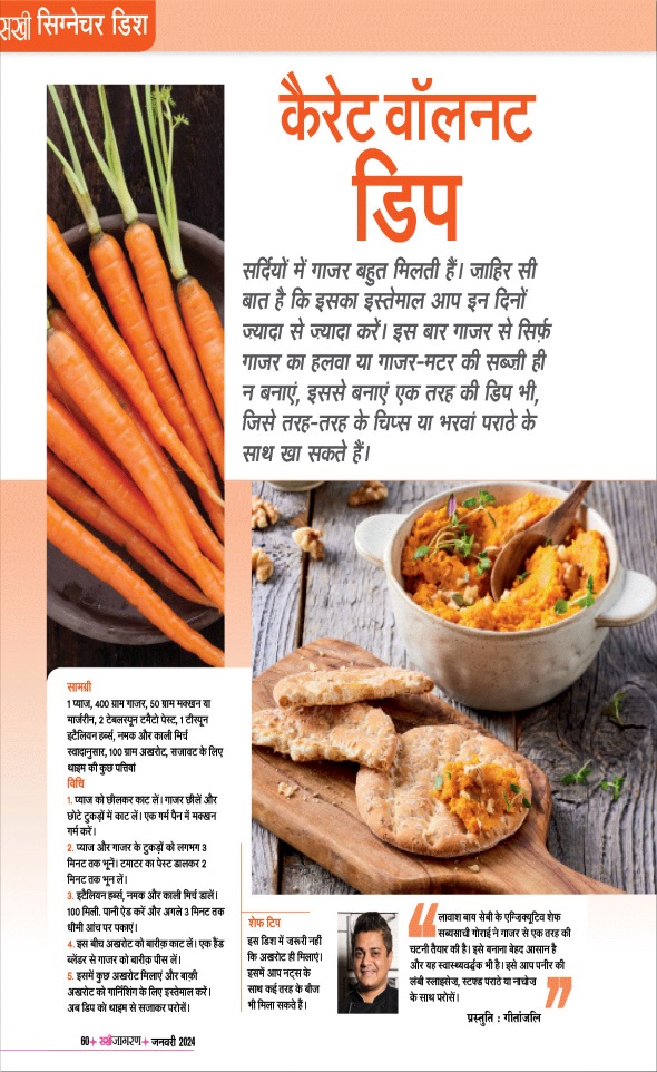 Jagran 01 Jan 2024 Sakhi Edition Magazine Page 60