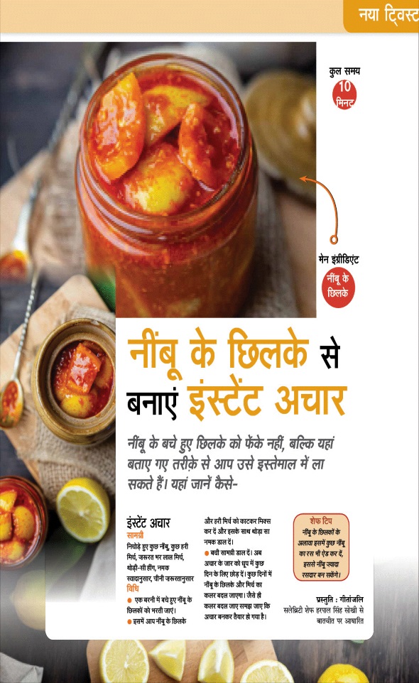 Jagran 01 Jan 2024 Sakhi Edition Magazine Page 61