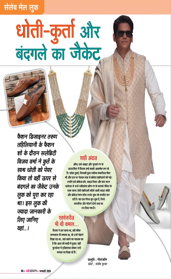 Jagran 01 Jan 2024 Sakhi Edition Magazine Page 66