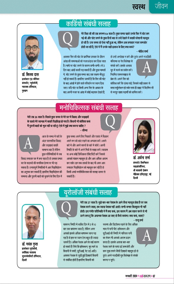 Jagran 01 Jan 2024 Sakhi Edition Magazine Page 67