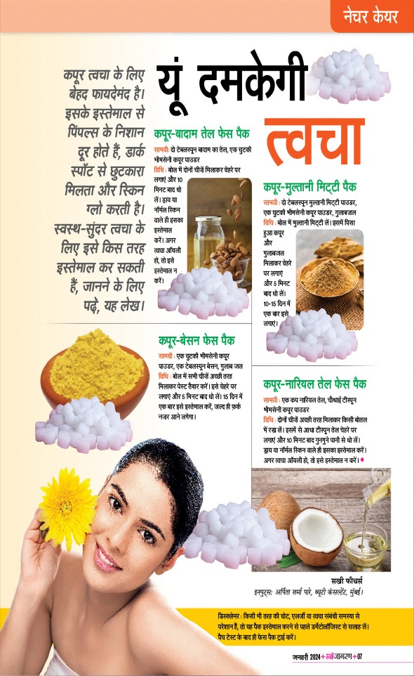Jagran 01 Jan 2024 Sakhi Edition Magazine Page 7