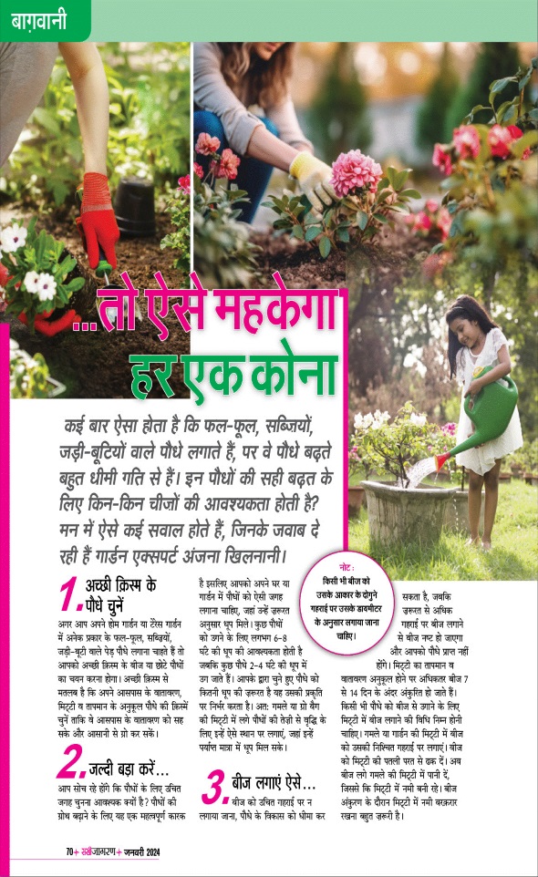 Jagran 01 Jan 2024 Sakhi Edition Magazine Page 70