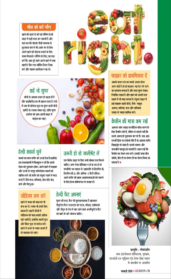 Jagran 01 Jan 2024 Sakhi Edition Magazine Page 73