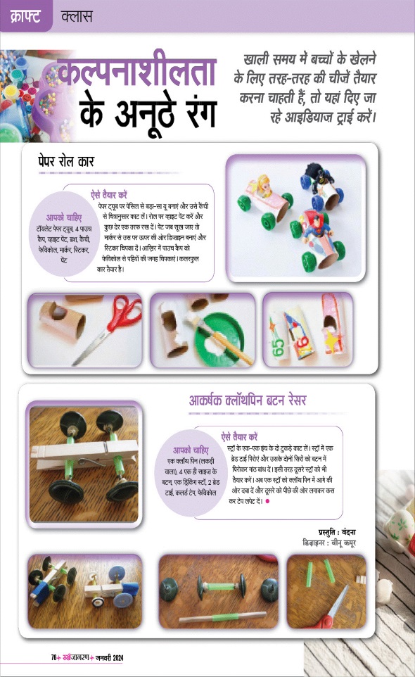 Jagran 01 Jan 2024 Sakhi Edition Magazine Page 76
