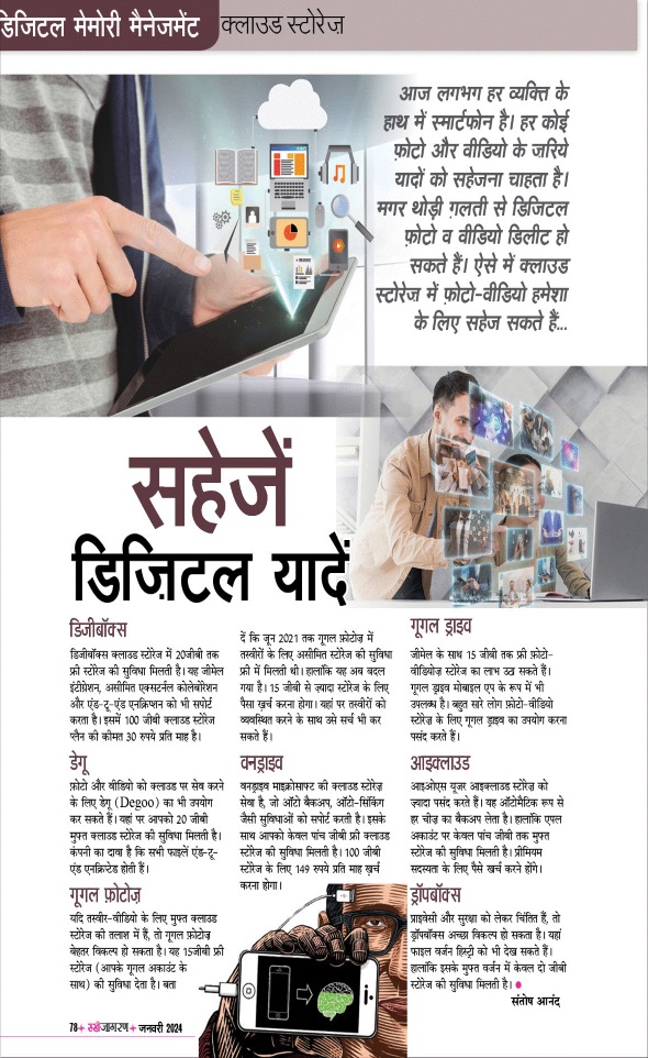 Jagran 01 Jan 2024 Sakhi Edition Magazine Page 78