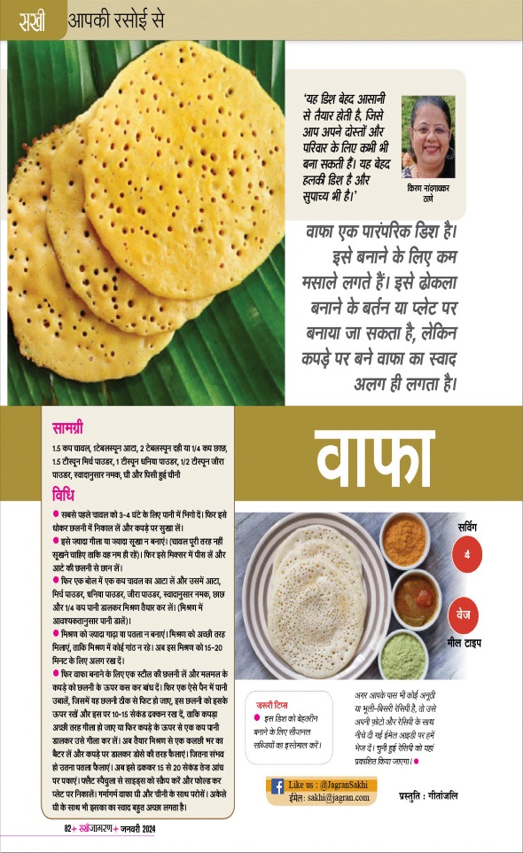 Jagran 01 Jan 2024 Sakhi Edition Magazine Page 82