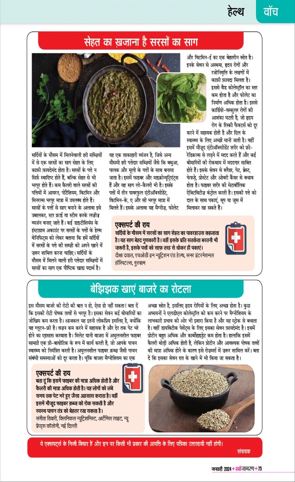 Jagran 01 Jan 2024 Sakhi Edition Magazine Page 85