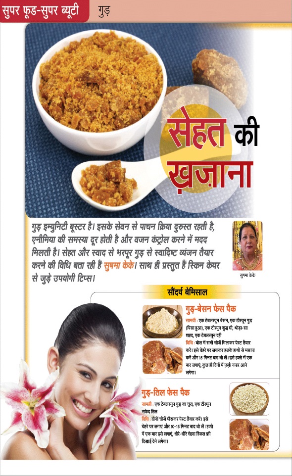 Jagran 01 Jan 2024 Sakhi Edition Magazine Page 86