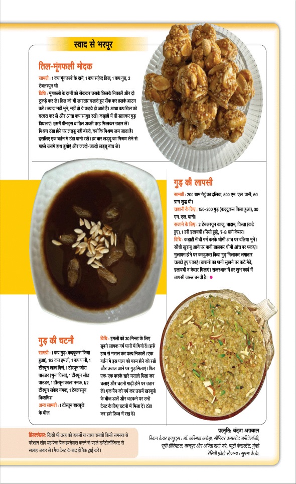 Jagran 01 Jan 2024 Sakhi Edition Magazine Page 87