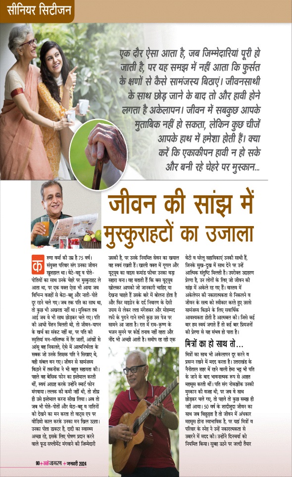 Jagran 01 Jan 2024 Sakhi Edition Magazine Page 90