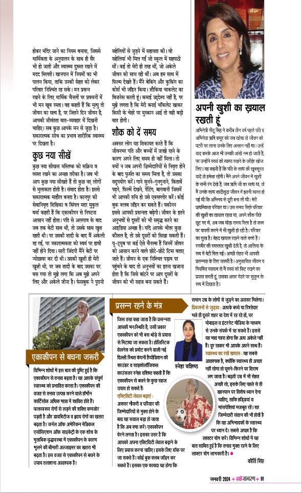 Jagran 01 Jan 2024 Sakhi Edition Magazine Page 91