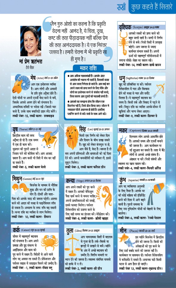 Jagran 01 Jan 2025 Sakhi Edition Magazine Page 103