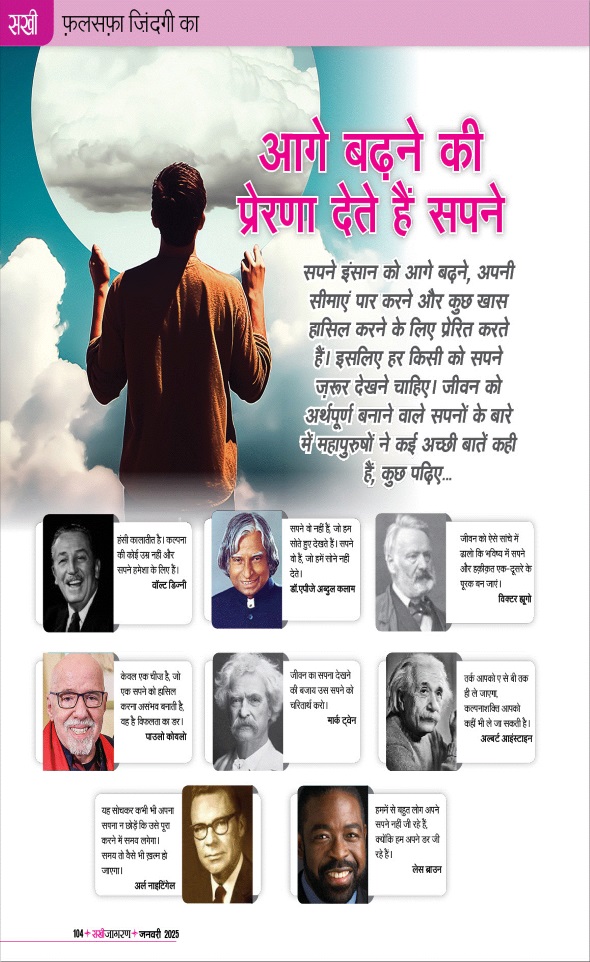 Jagran 01 Jan 2025 Sakhi Edition Magazine Page 104