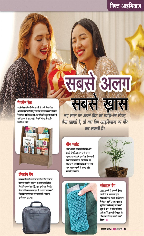 Jagran 01 Jan 2025 Sakhi Edition Magazine Page 13