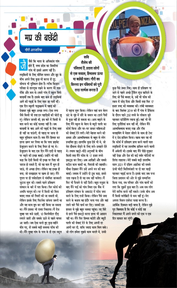 Jagran 01 Jan 2025 Sakhi Edition Magazine Page 17