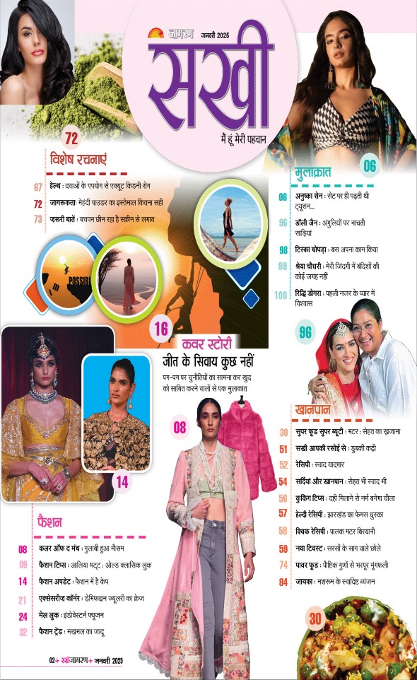 Jagran 01 Jan 2025 Sakhi Edition Magazine Page 2