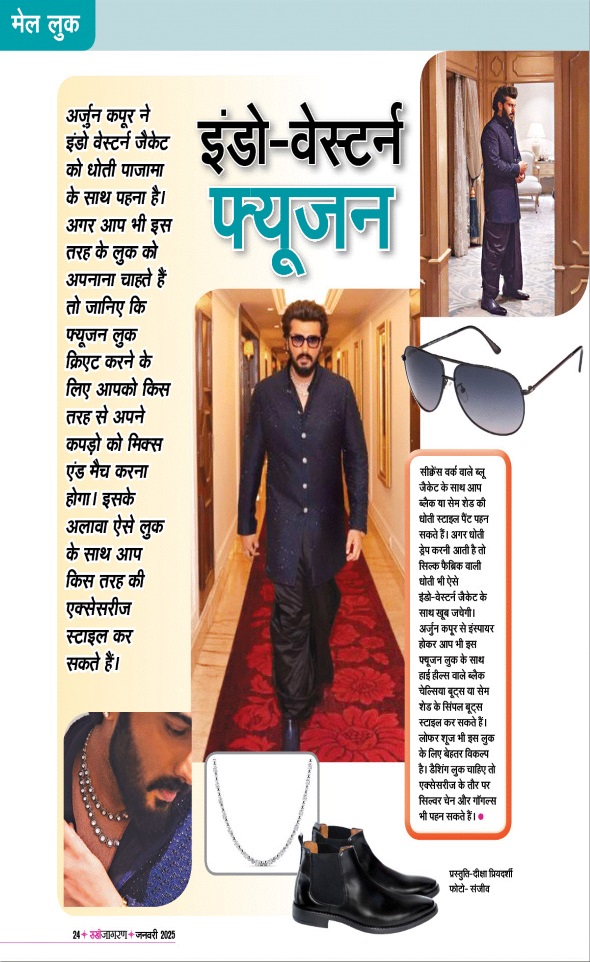 Jagran 01 Jan 2025 Sakhi Edition Magazine Page 24