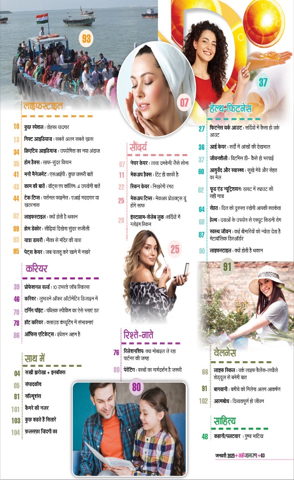 Jagran 01 Jan 2025 Sakhi Edition Magazine Page 3