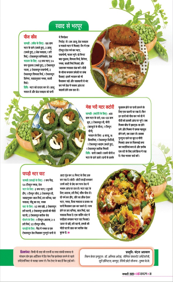 Jagran 01 Jan 2025 Sakhi Edition Magazine Page 31