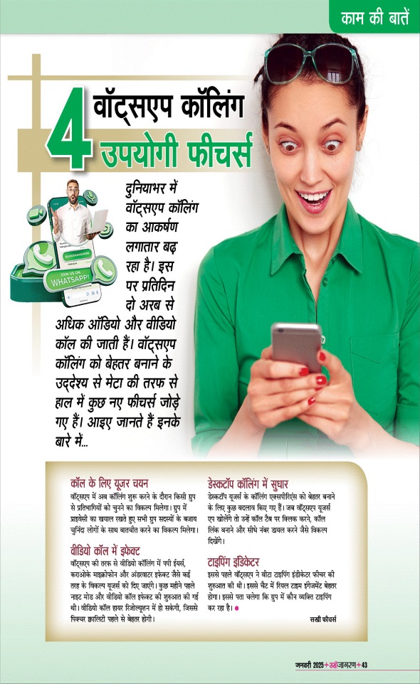 Jagran 01 Jan 2025 Sakhi Edition Magazine Page 43
