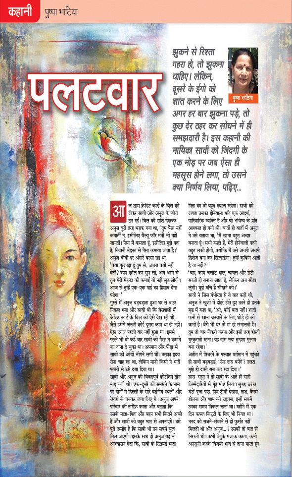 Jagran 01 Jan 2025 Sakhi Edition Magazine Page 48