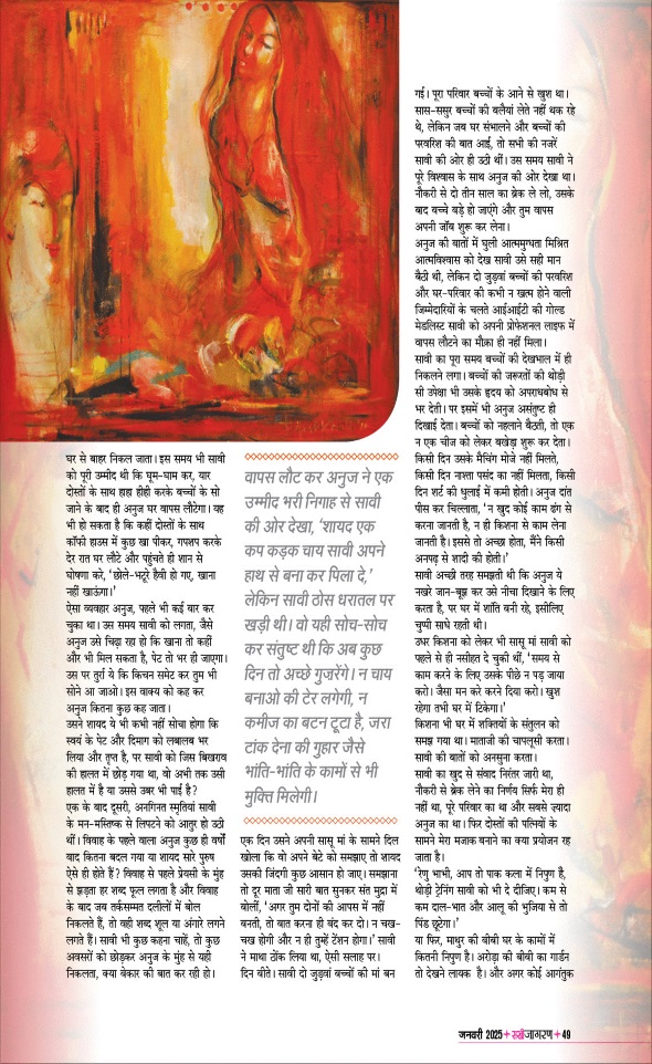 Jagran 01 Jan 2025 Sakhi Edition Magazine Page 49