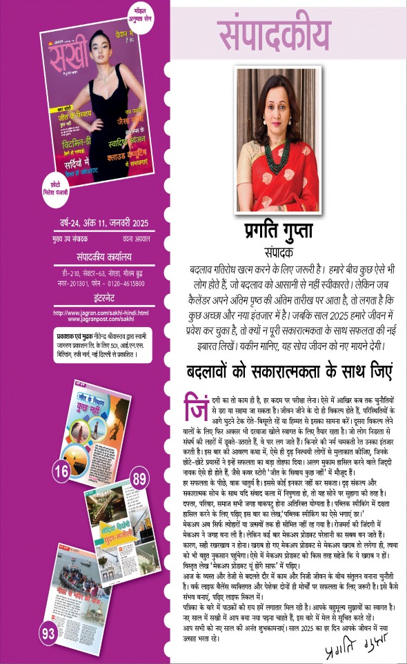 Jagran 01 Jan 2025 Sakhi Edition Magazine Page 5