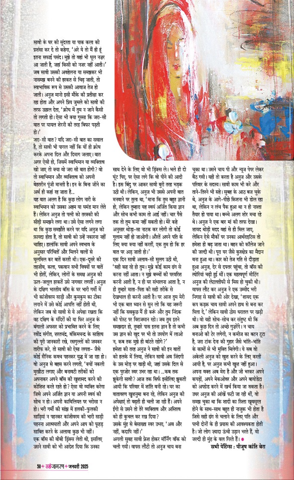 Jagran 01 Jan 2025 Sakhi Edition Magazine Page 50