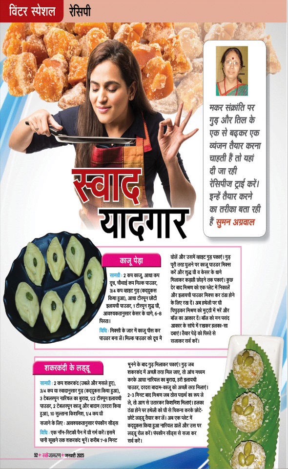 Jagran 01 Jan 2025 Sakhi Edition Magazine Page 52