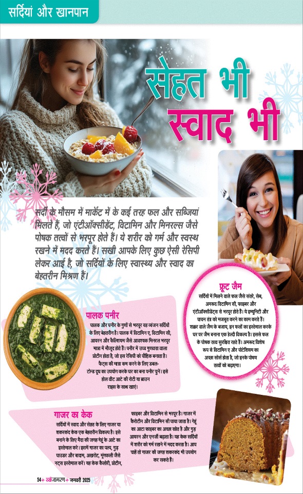 Jagran 01 Jan 2025 Sakhi Edition Magazine Page 54