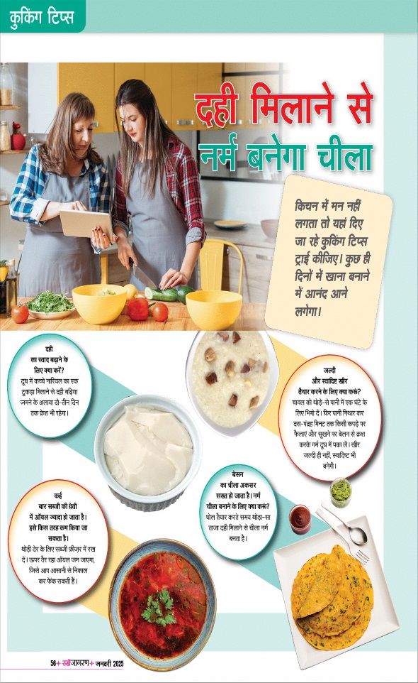 Jagran 01 Jan 2025 Sakhi Edition Magazine Page 56