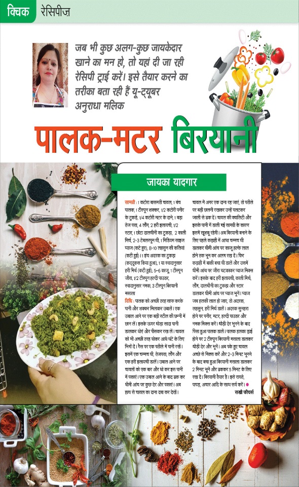Jagran 01 Jan 2025 Sakhi Edition Magazine Page 58