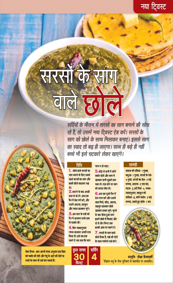 Jagran 01 Jan 2025 Sakhi Edition Magazine Page 59