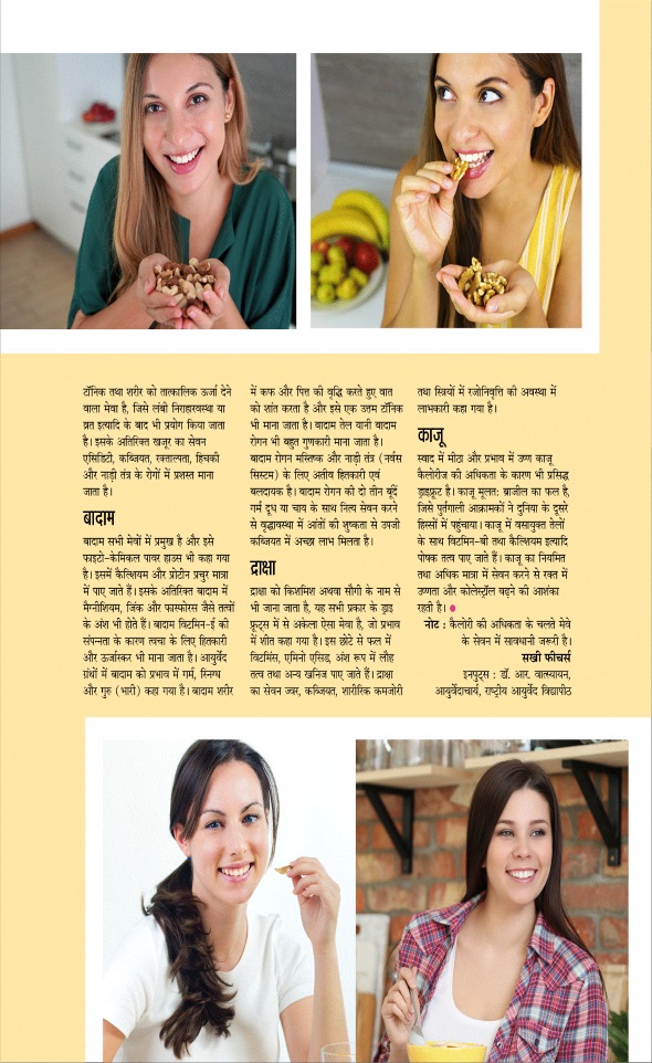 Jagran 01 Jan 2025 Sakhi Edition Magazine Page 61