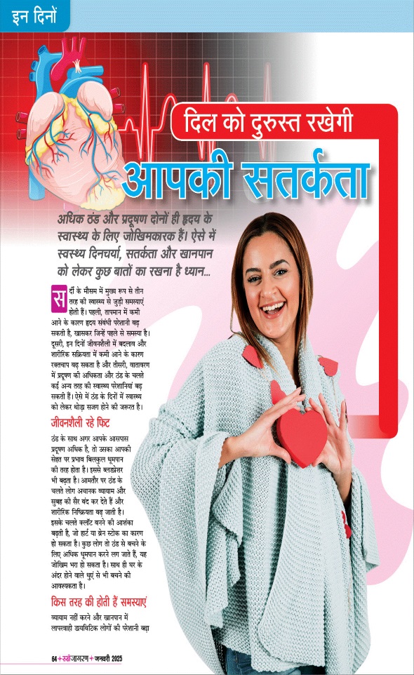 Jagran 01 Jan 2025 Sakhi Edition Magazine Page 64