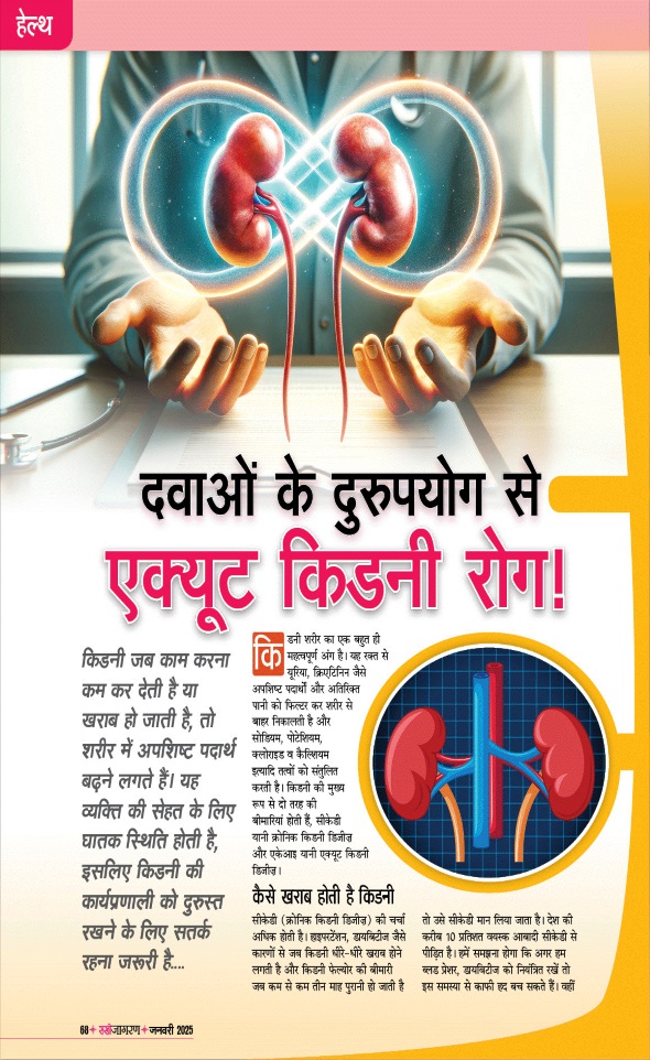 Jagran 01 Jan 2025 Sakhi Edition Magazine Page 68