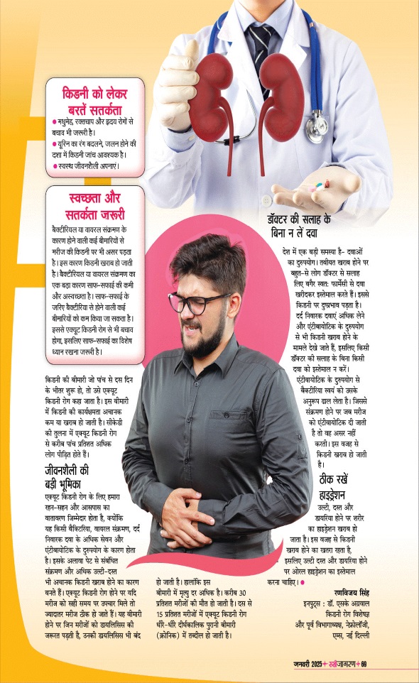 Jagran 01 Jan 2025 Sakhi Edition Magazine Page 69