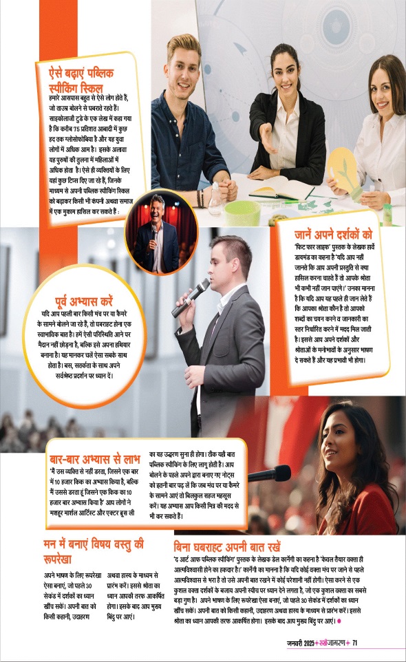 Jagran 01 Jan 2025 Sakhi Edition Magazine Page 71