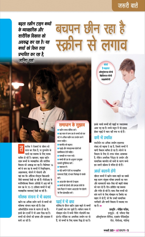 Jagran 01 Jan 2025 Sakhi Edition Magazine Page 73