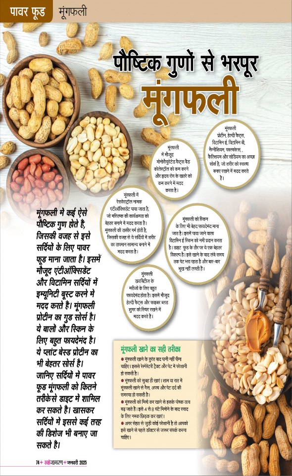 Jagran 01 Jan 2025 Sakhi Edition Magazine Page 74