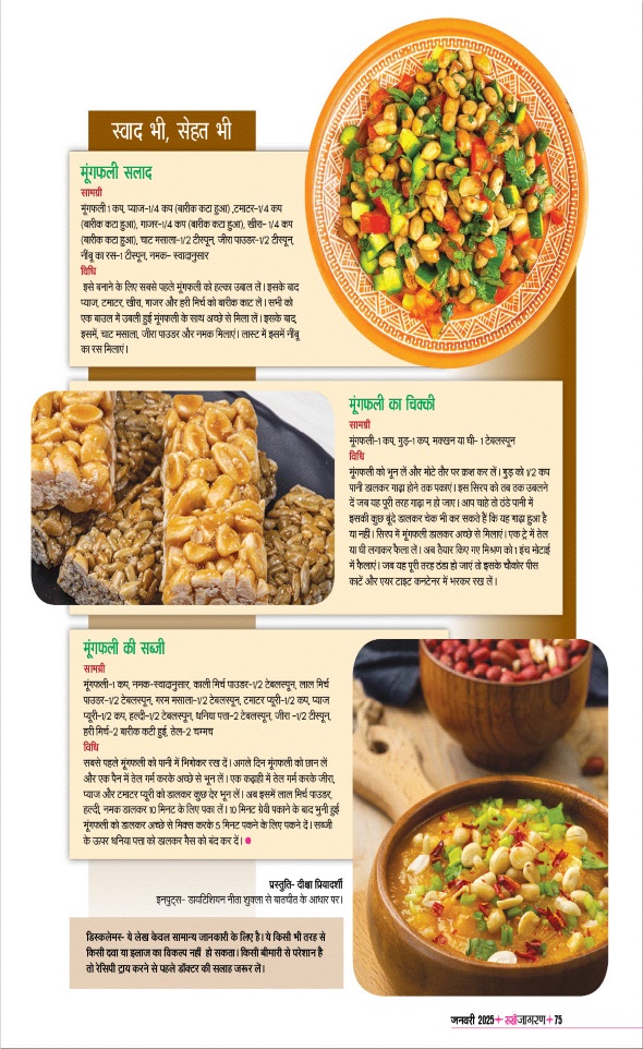 Jagran 01 Jan 2025 Sakhi Edition Magazine Page 75